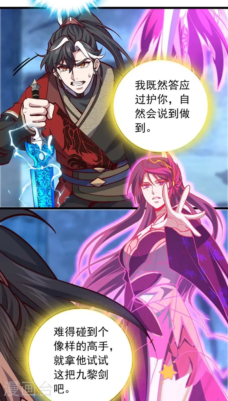 第95话 他想要我的身体？！32