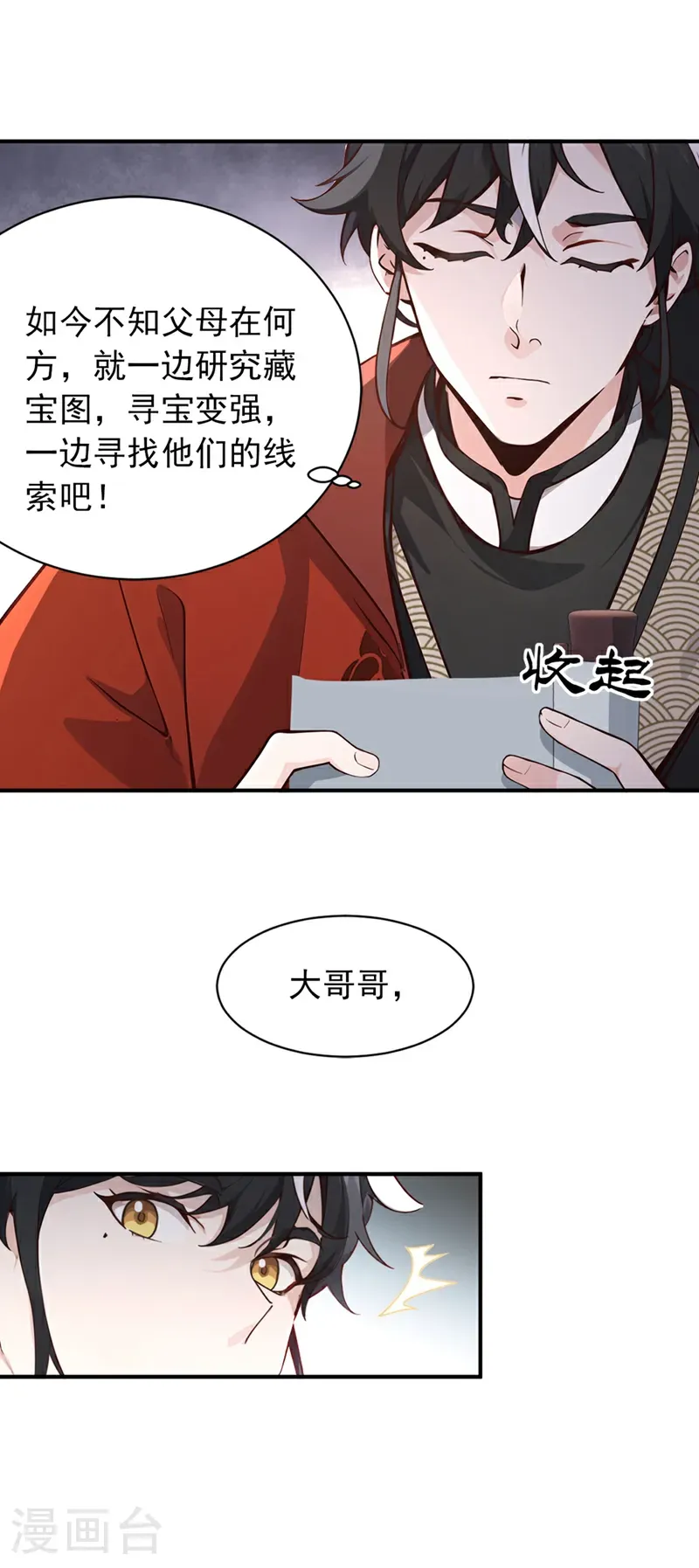 第114话 陆昊走了？！22