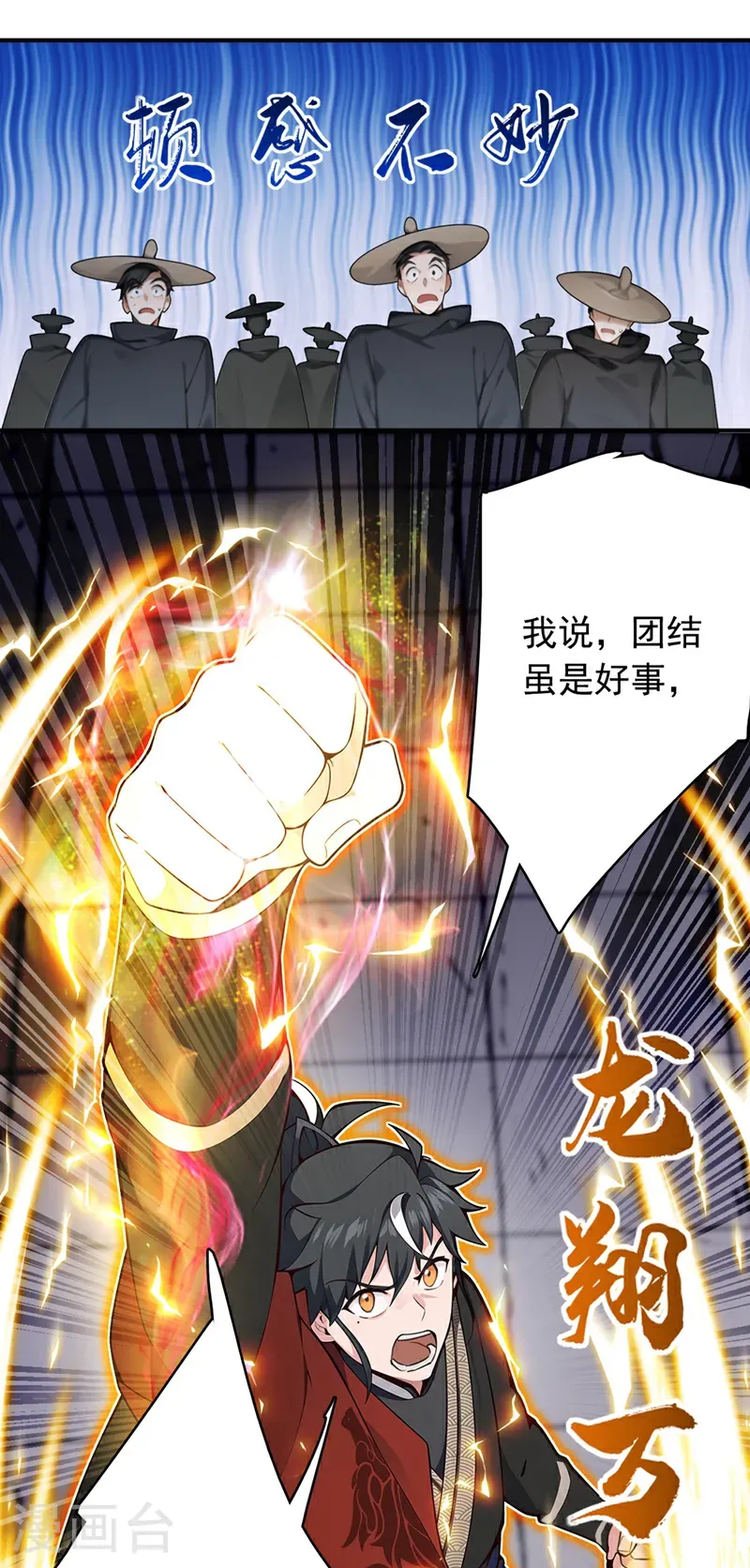 第126话 你们的宝器太烂了！17
