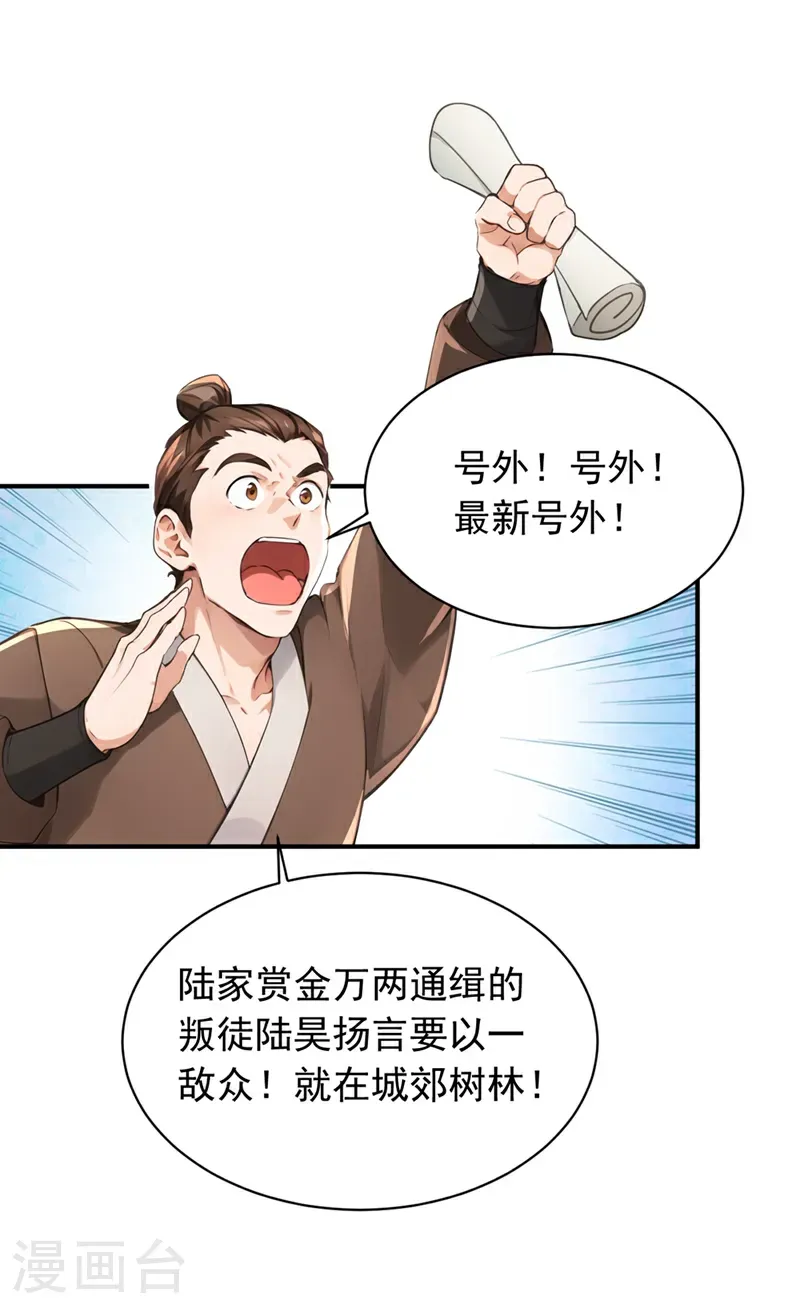 第116话 还有谁想要赏金？17