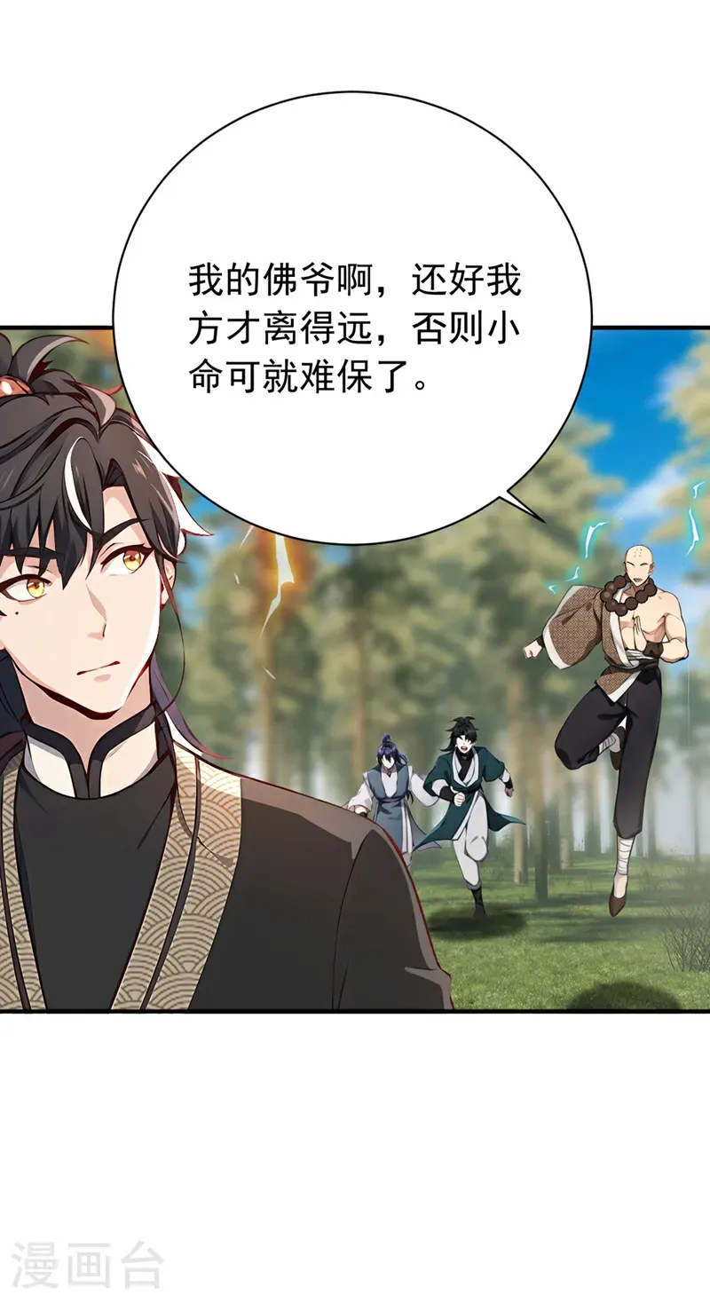 第120话 欲杀我者，绝不留情30