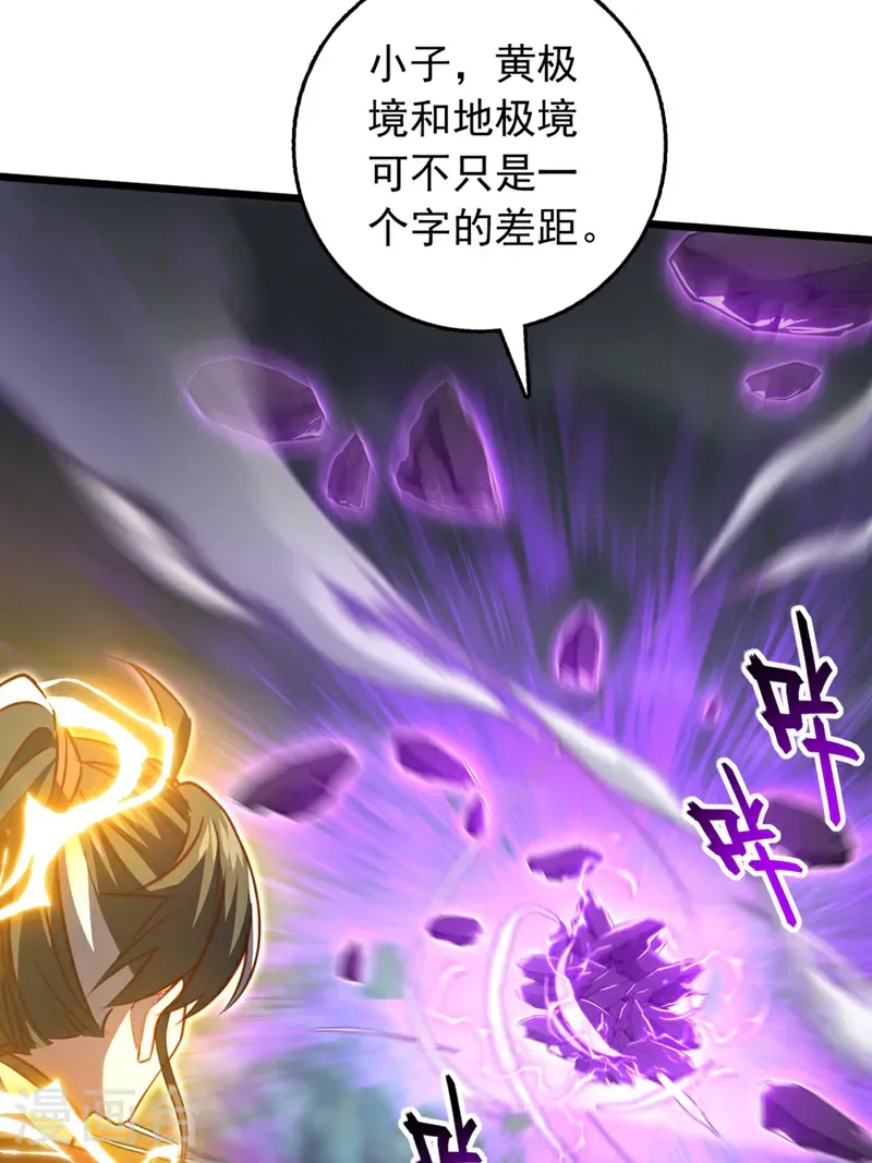 第101话 地极境的力量就这？8