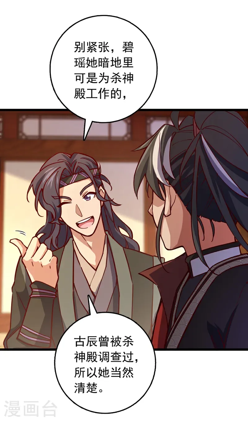 第99话 古辰被围剿了？10