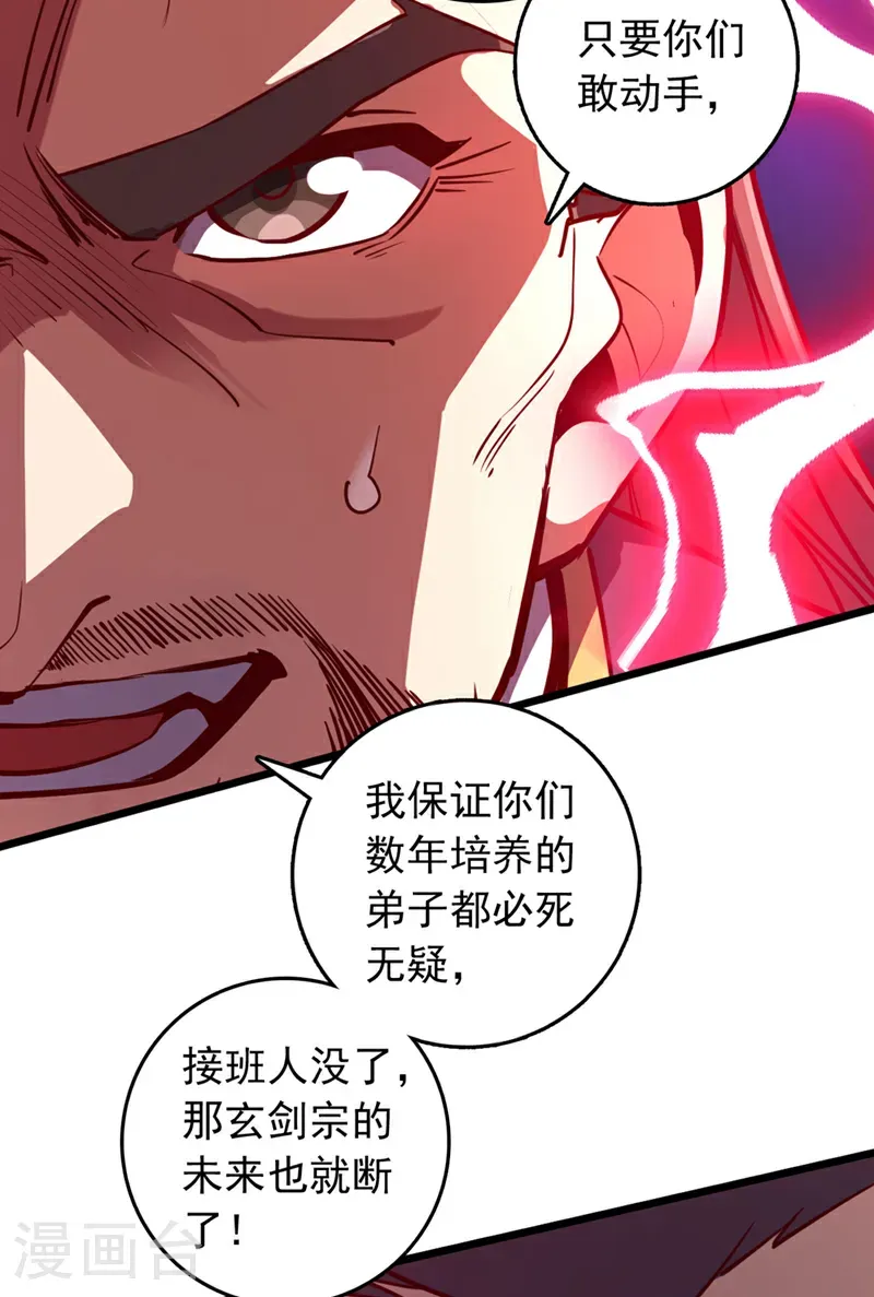 第90话 取代玄剑宗？做梦！32