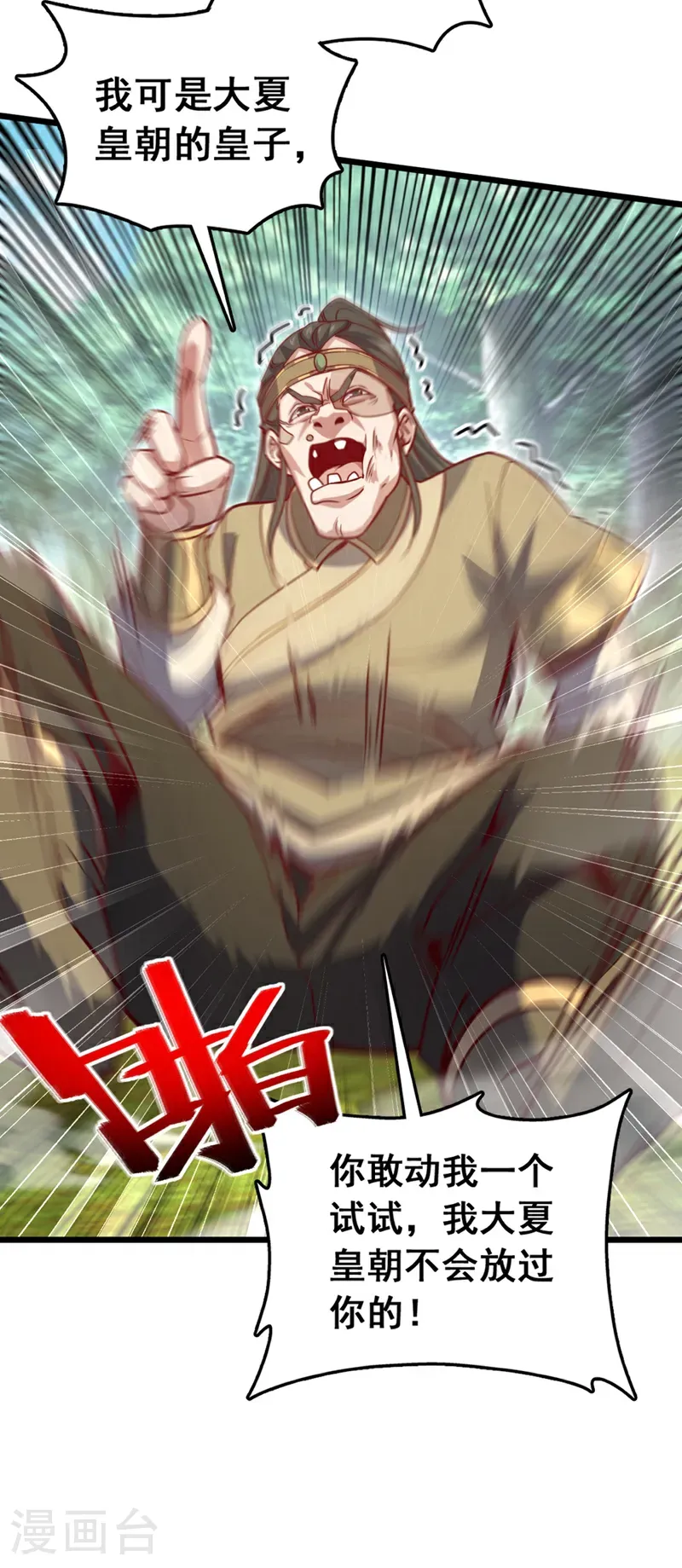 第98话 你真的是盟主？！13