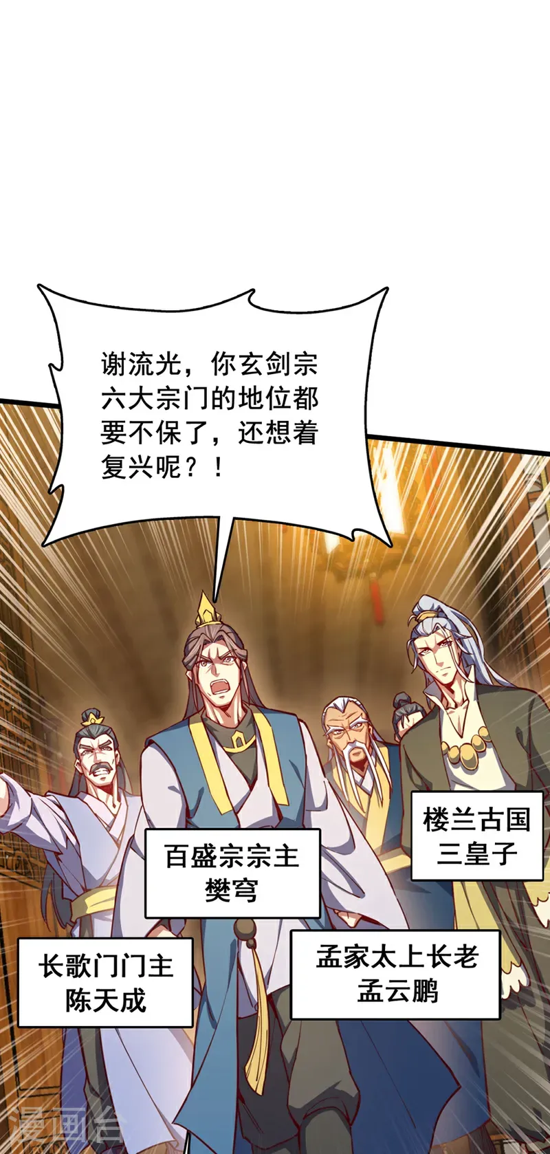 第89话 原来是场鸿门宴14