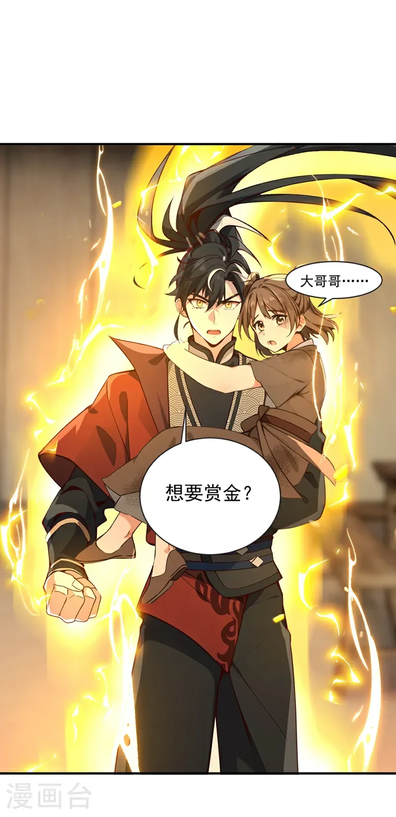 第116话 还有谁想要赏金？3