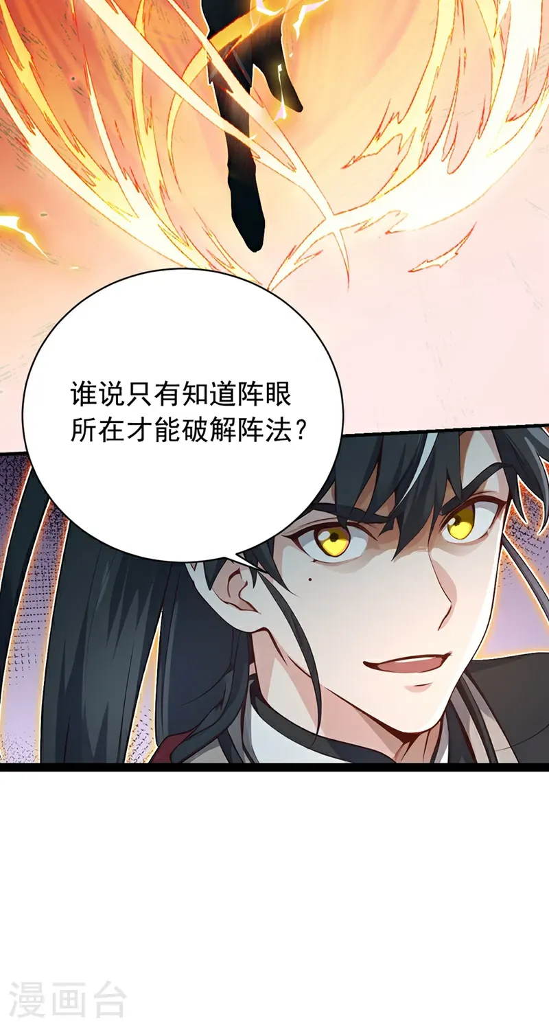 第123话 这剑意，我懂了37