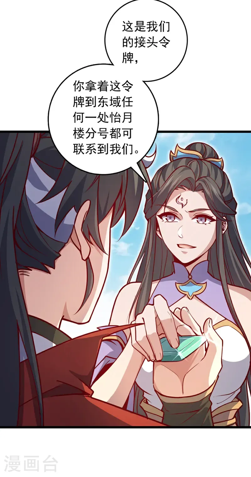 第97话 浩气盟成立！21