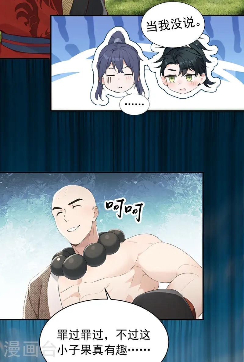 第117话 偷袭？不自量力！23