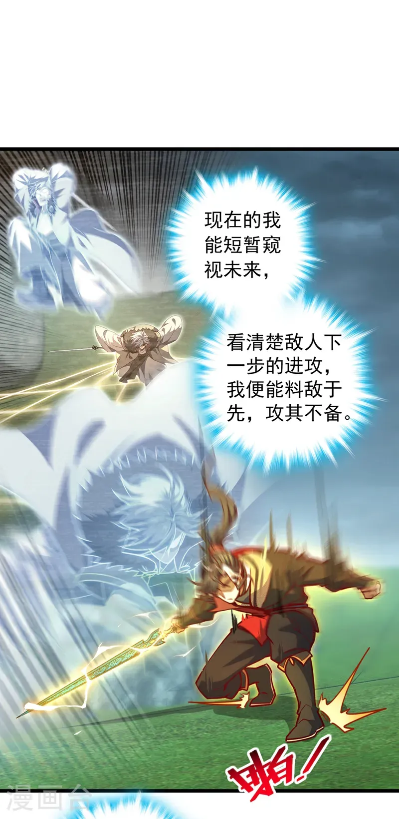 第103话 突破就在此刻了！19