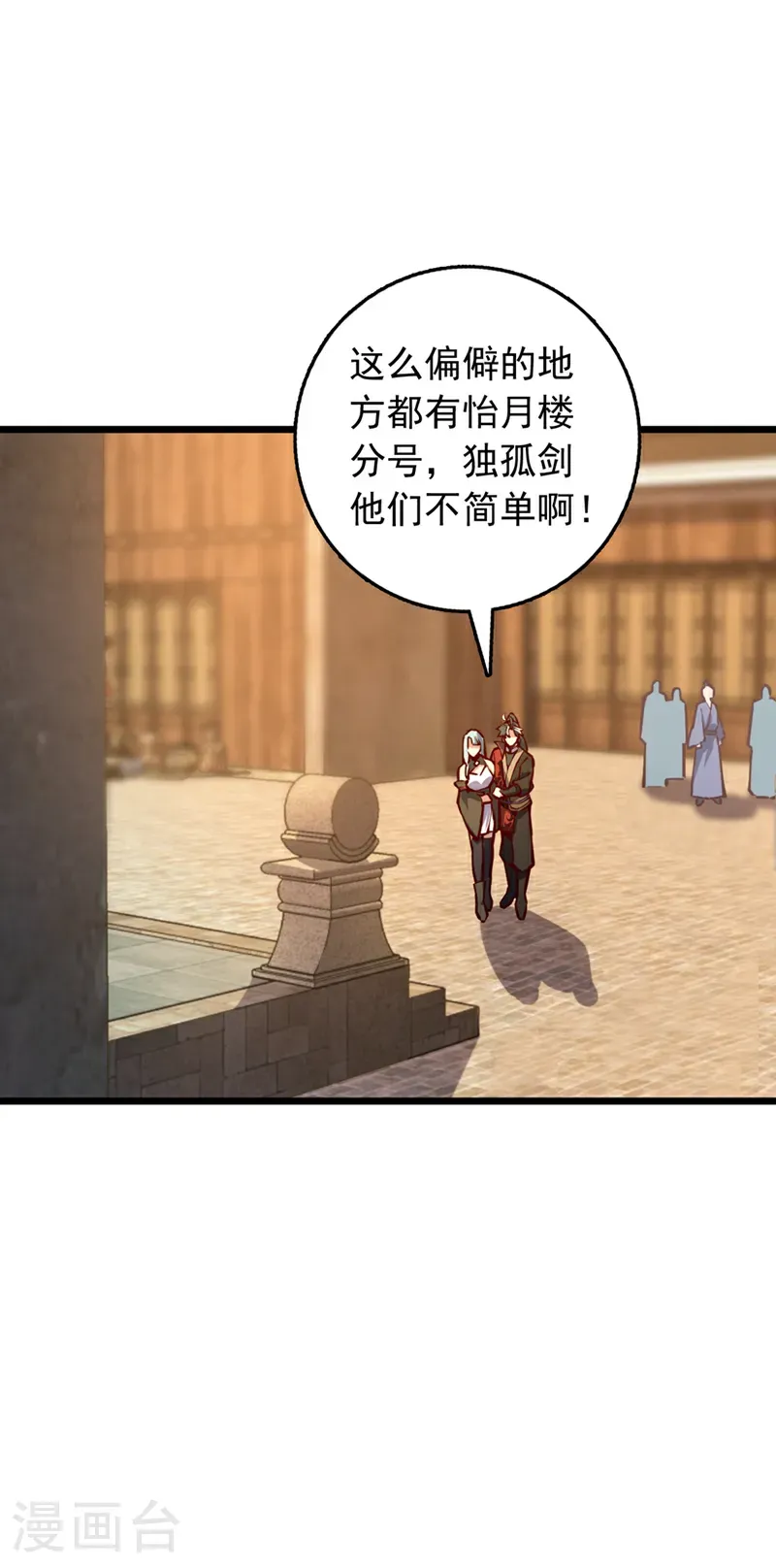 第98话 你真的是盟主？！19