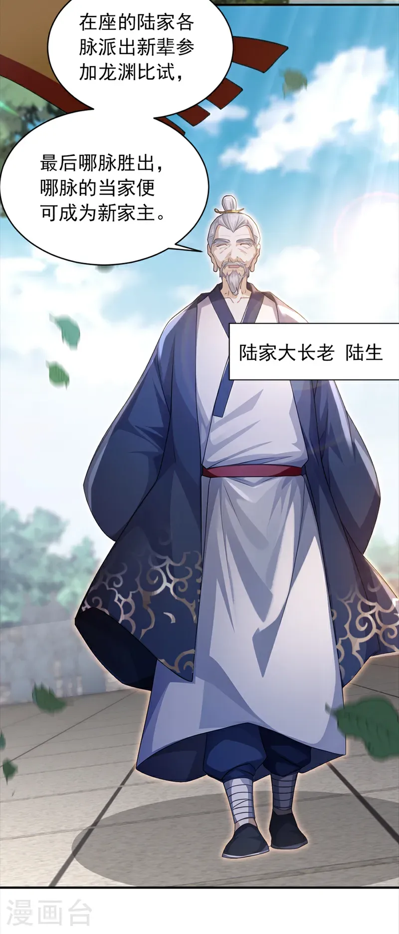 第109话 竞选家主之位18