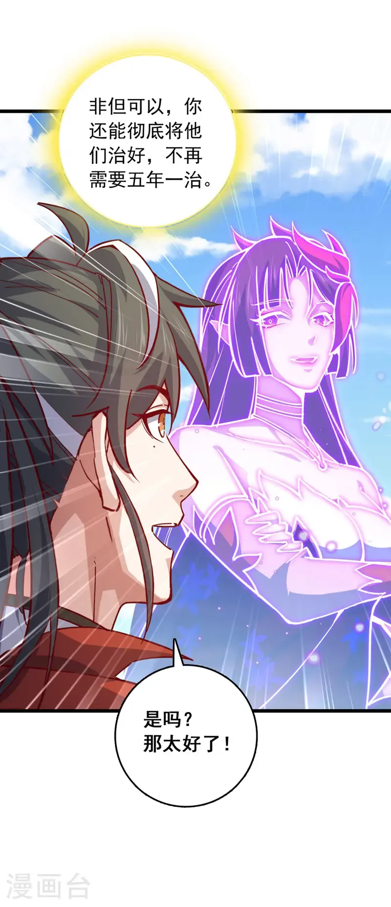 第105话 你给我老实点！33