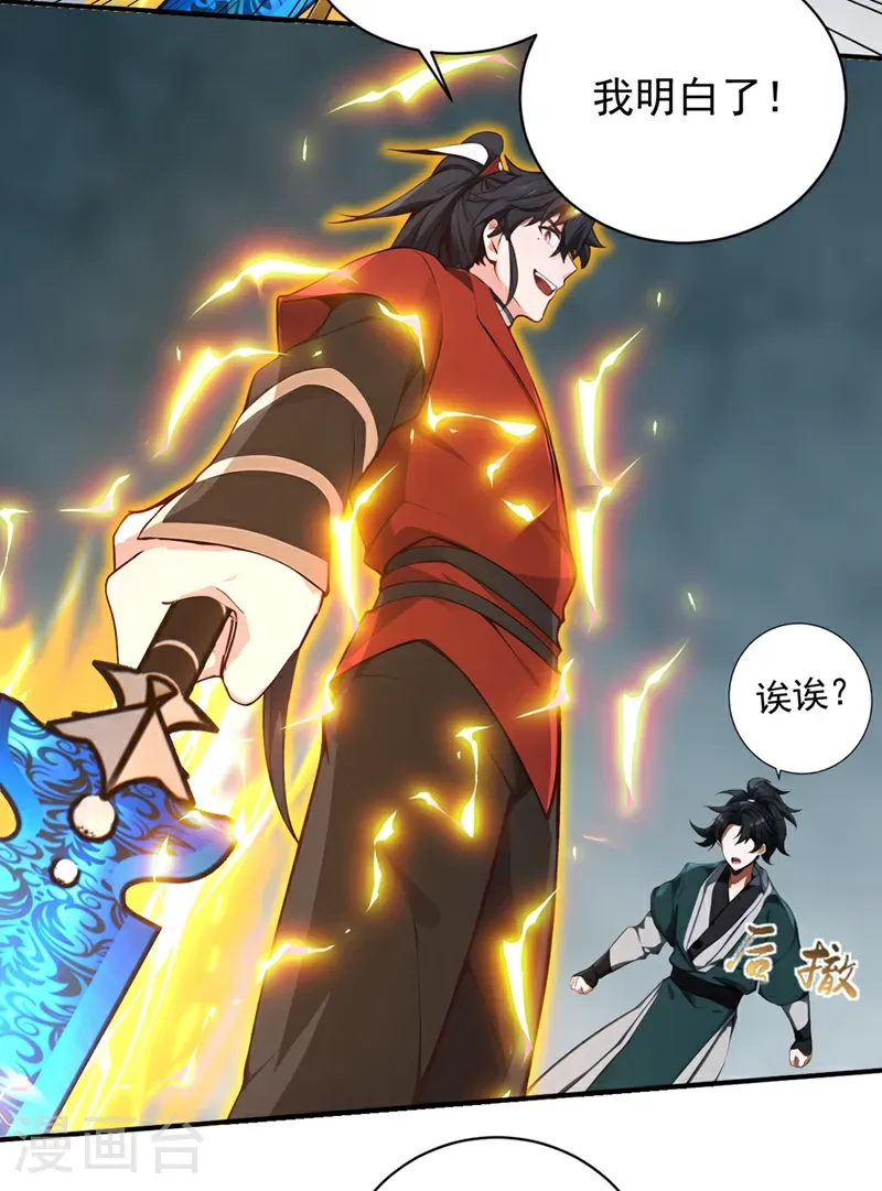 第123话 这剑意，我懂了19