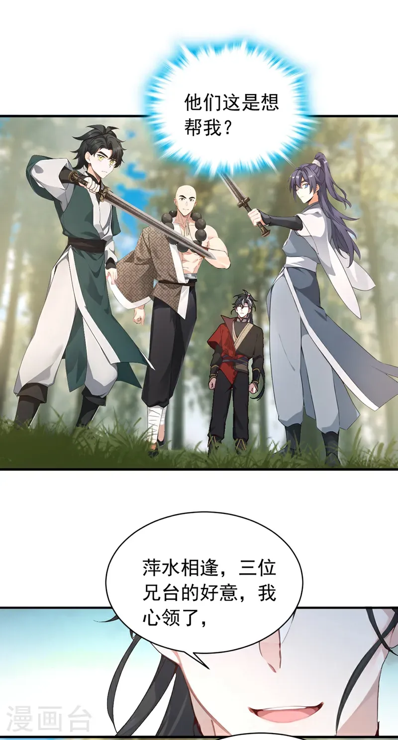 第117话 偷袭？不自量力！28