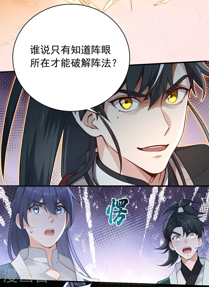 第124话 你要强行破阵？！23