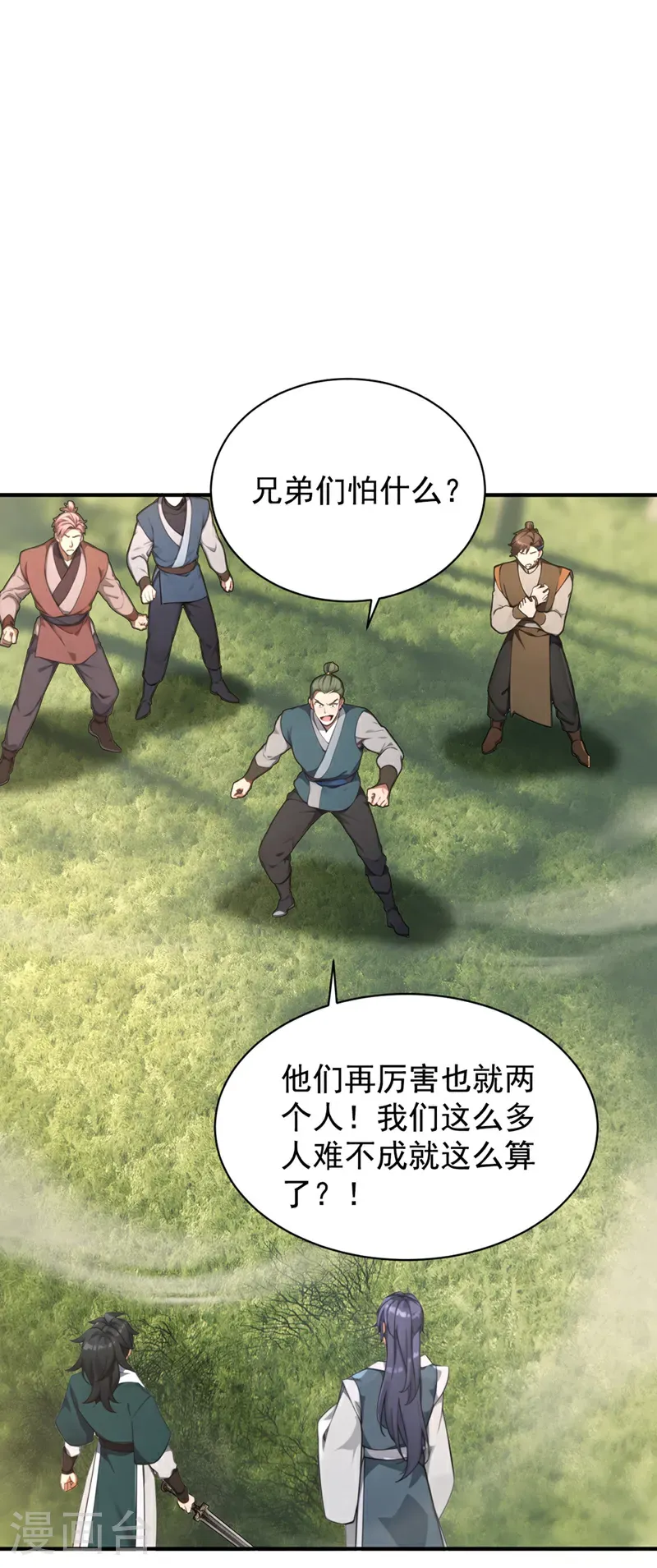 第119话 他，我们保了！24