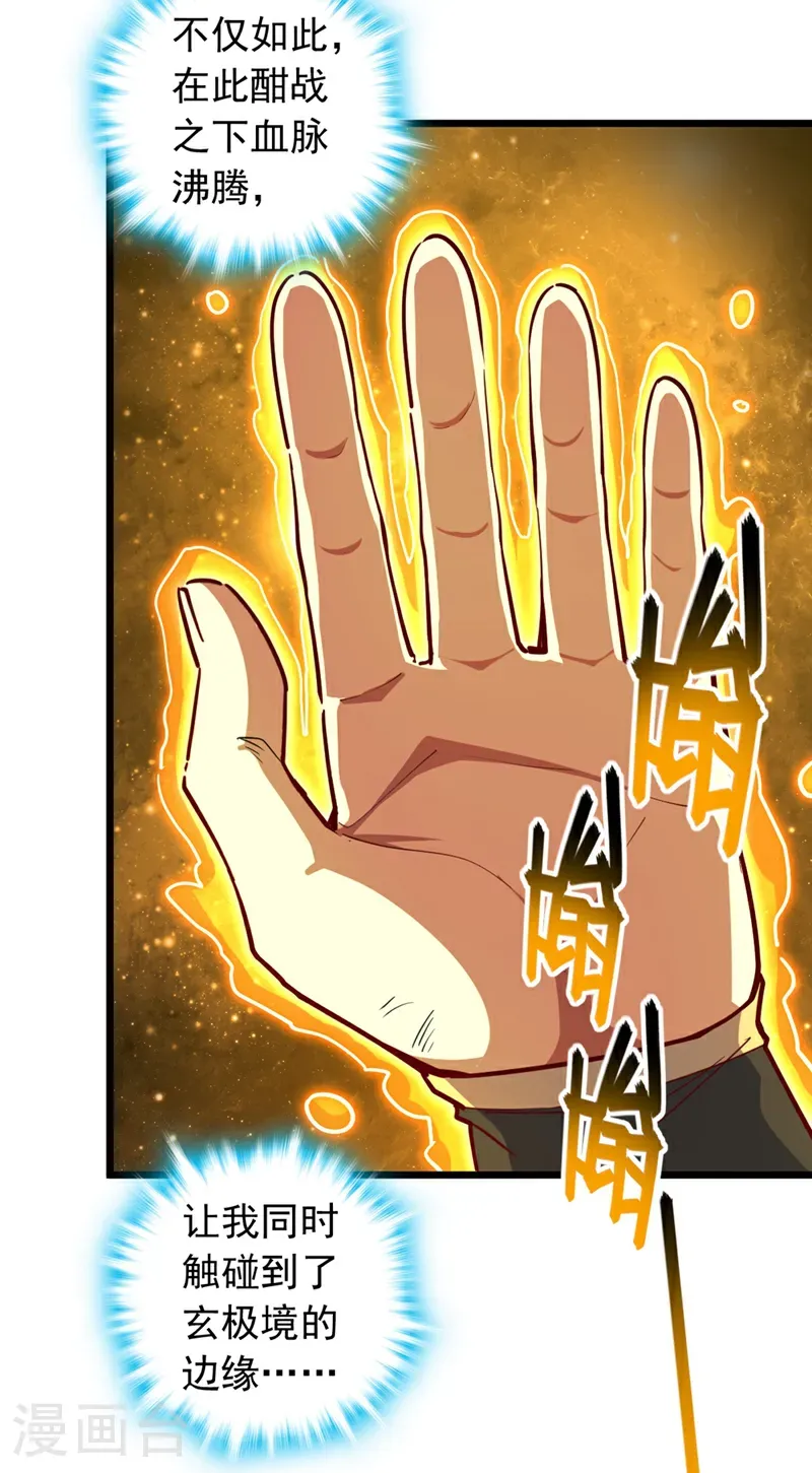第103话 突破就在此刻了！20