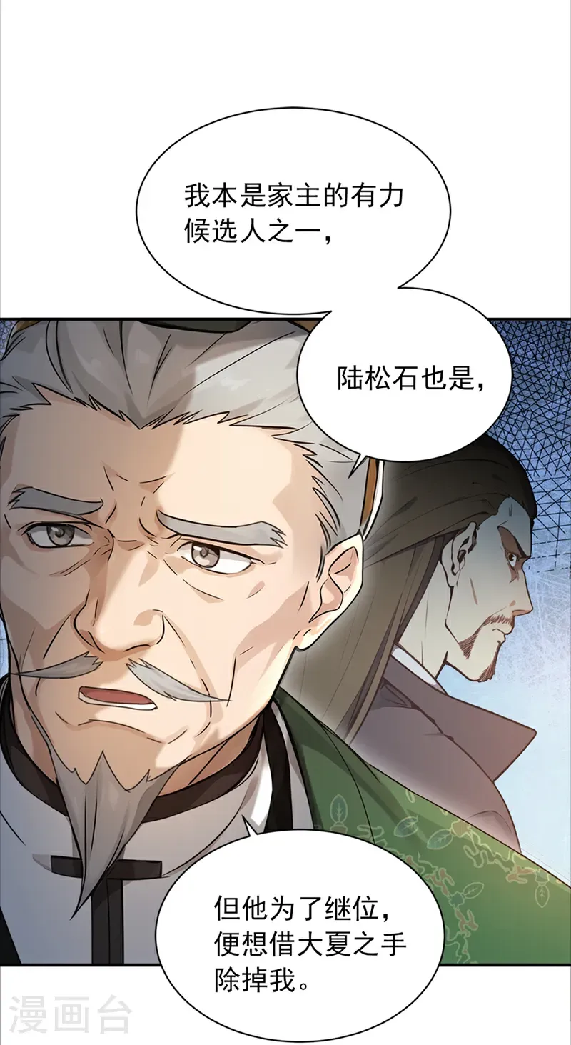 第109话 竞选家主之位4