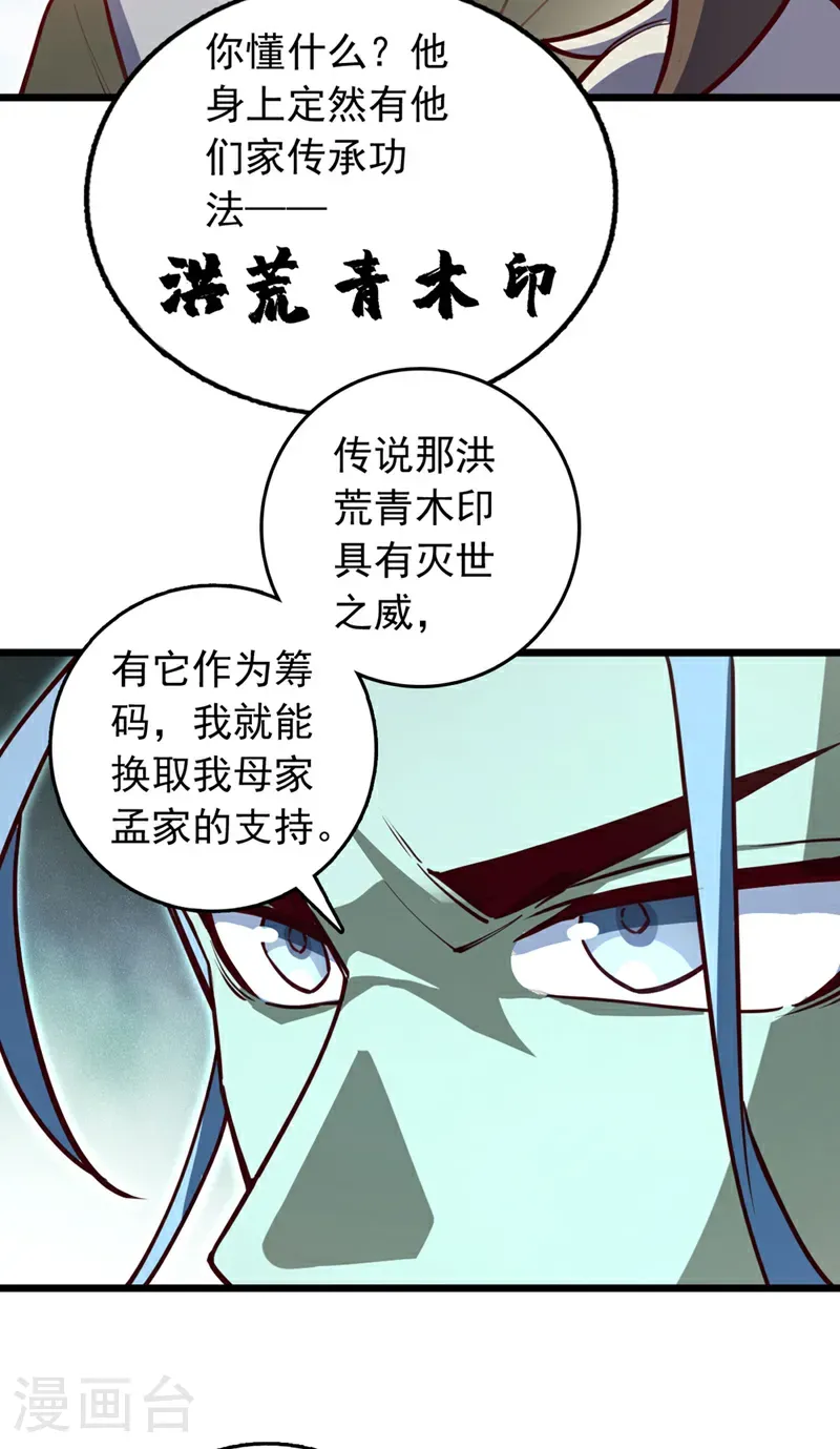 第91话 他活不了多久！31