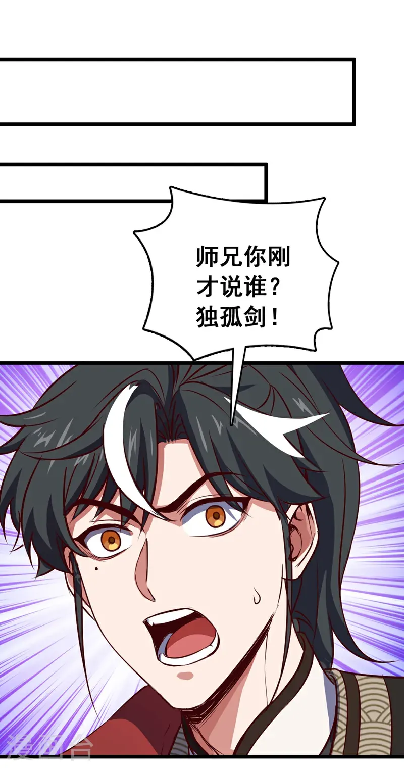 第81话 师兄绝不能死！17