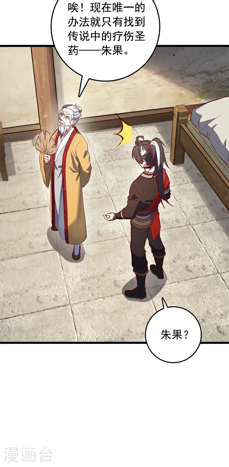 第81话 师兄绝不能死！27