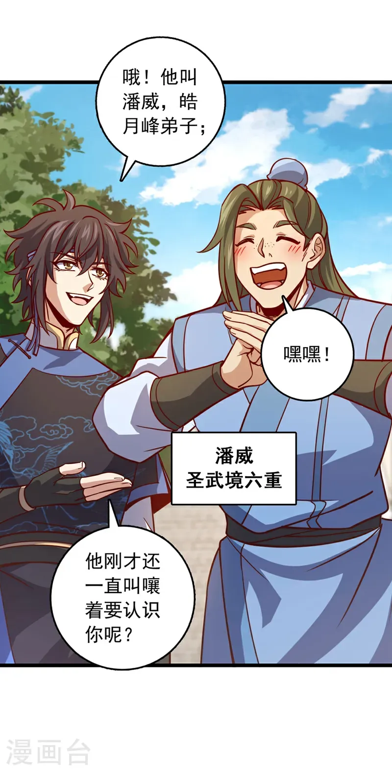 第86话 你是陆家人吧？3