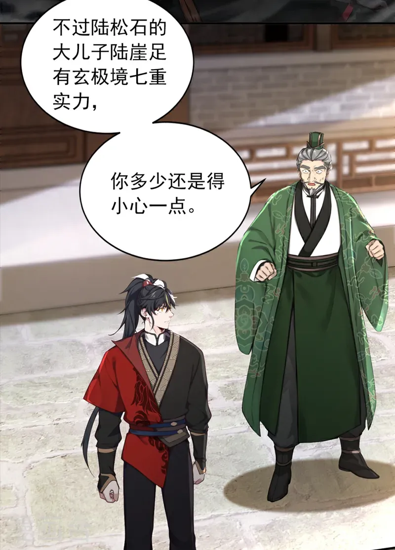 第109话 竞选家主之位15