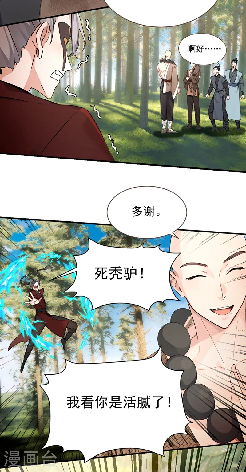 第119话 他，我们保了！3