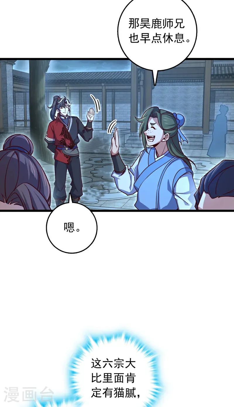第88话 六宗大比正式开始！6