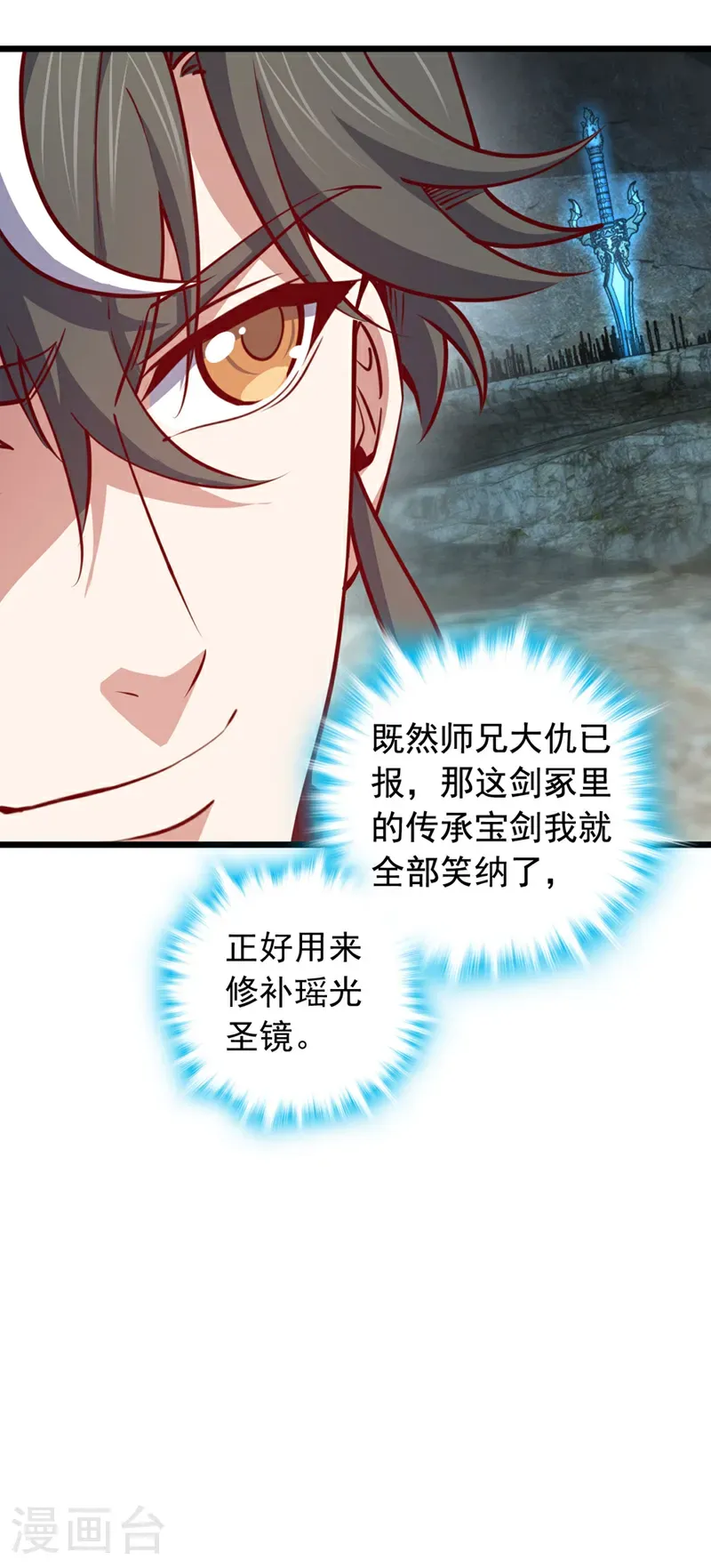 第81话 师兄绝不能死！12