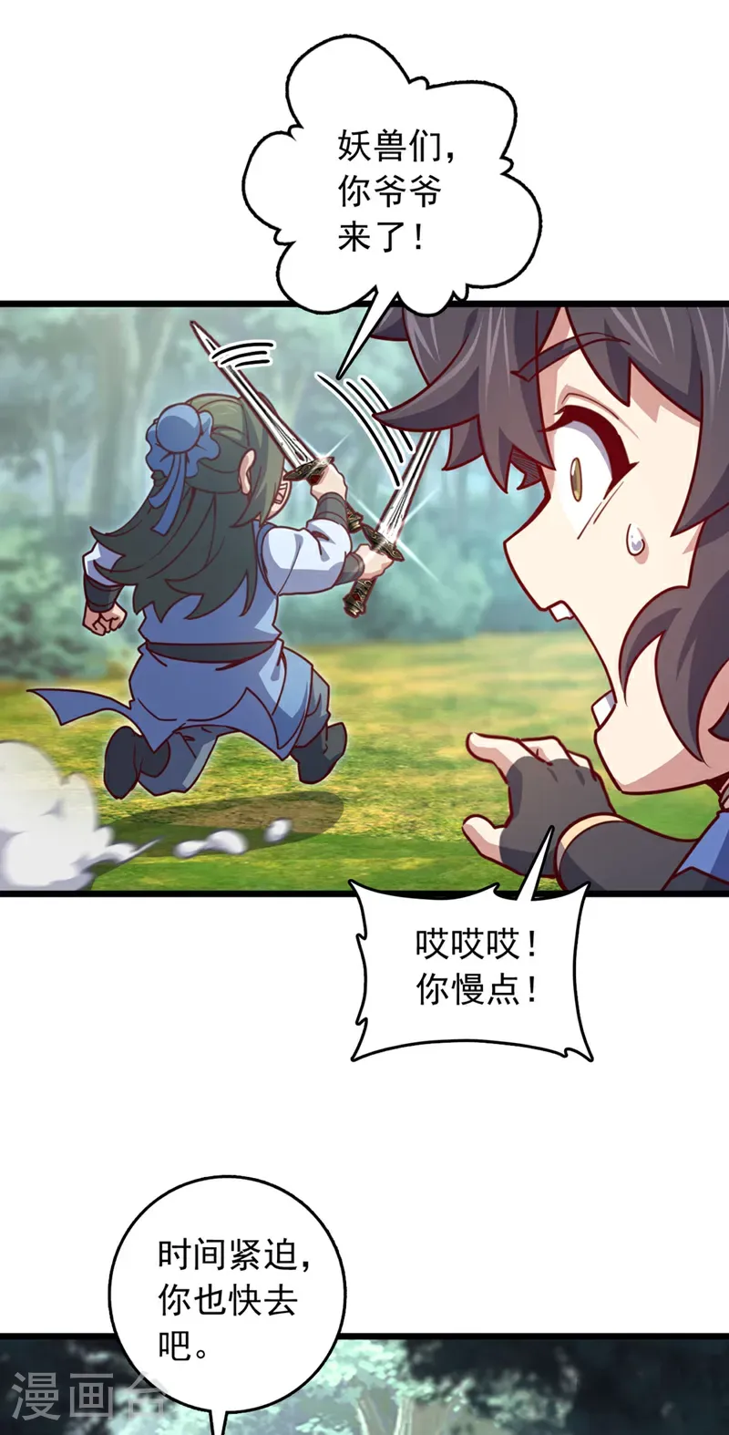第88话 六宗大比正式开始！20