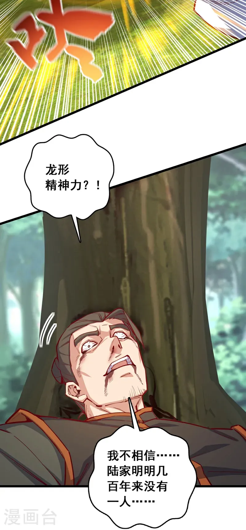 第90话 取代玄剑宗？做梦！3