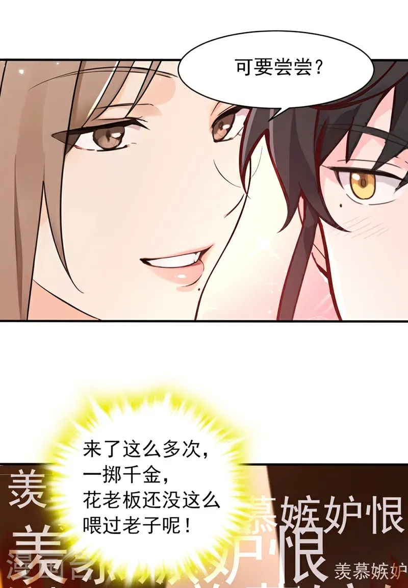 第115话 喝酒不用动手吧？20