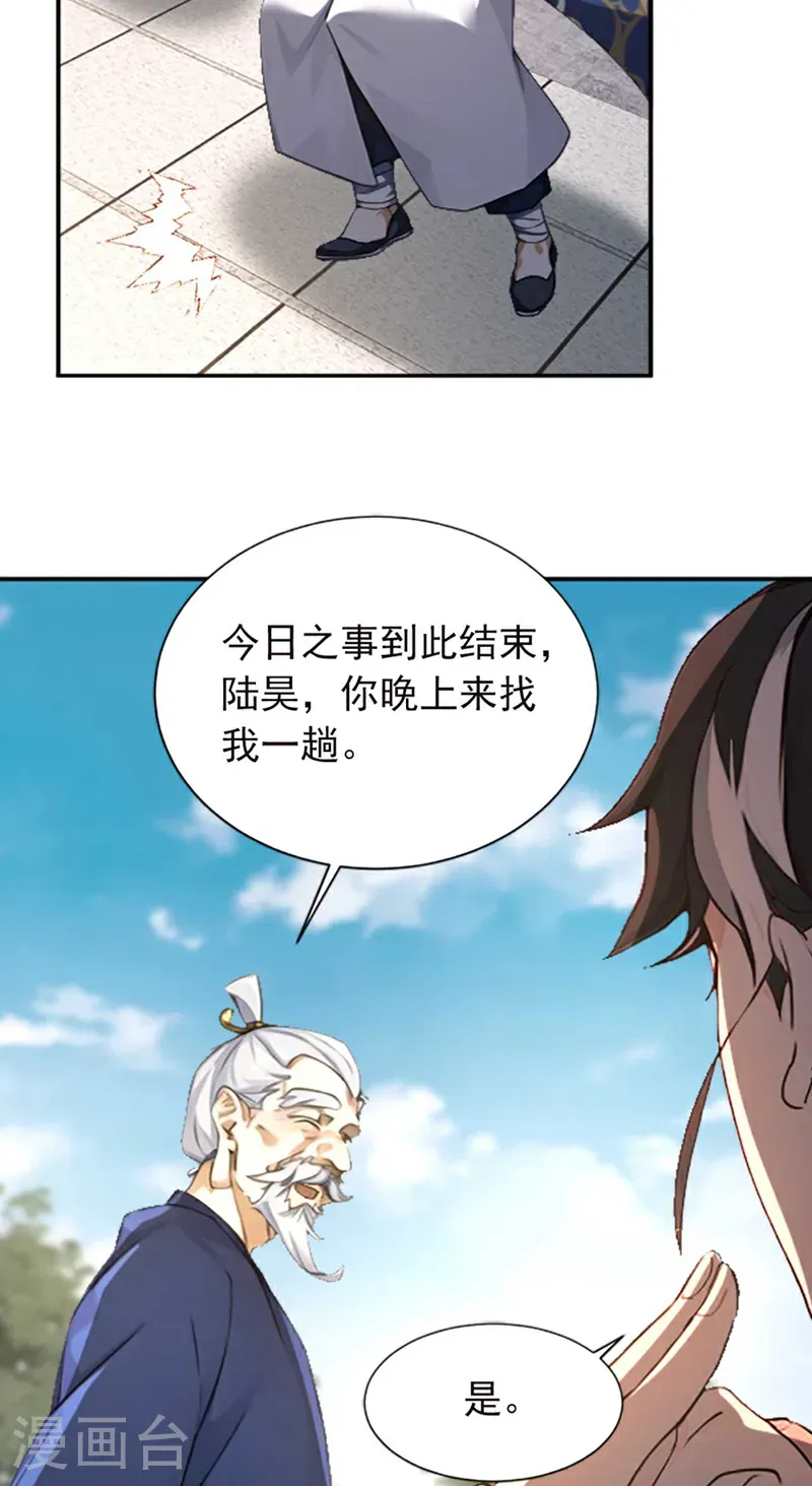 第112话 终于告一段落了19