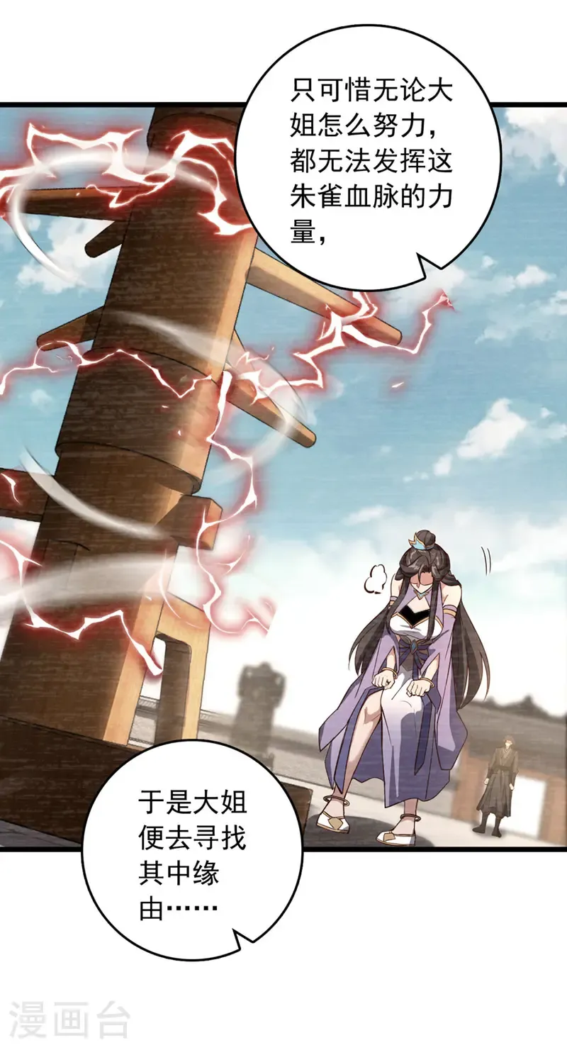 第94话 求你救救我姐！7