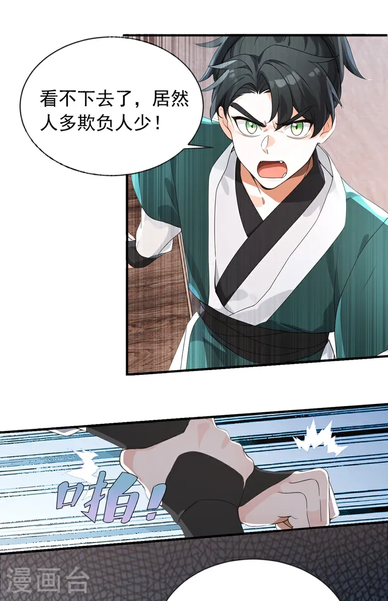 第116话 还有谁想要赏金？1