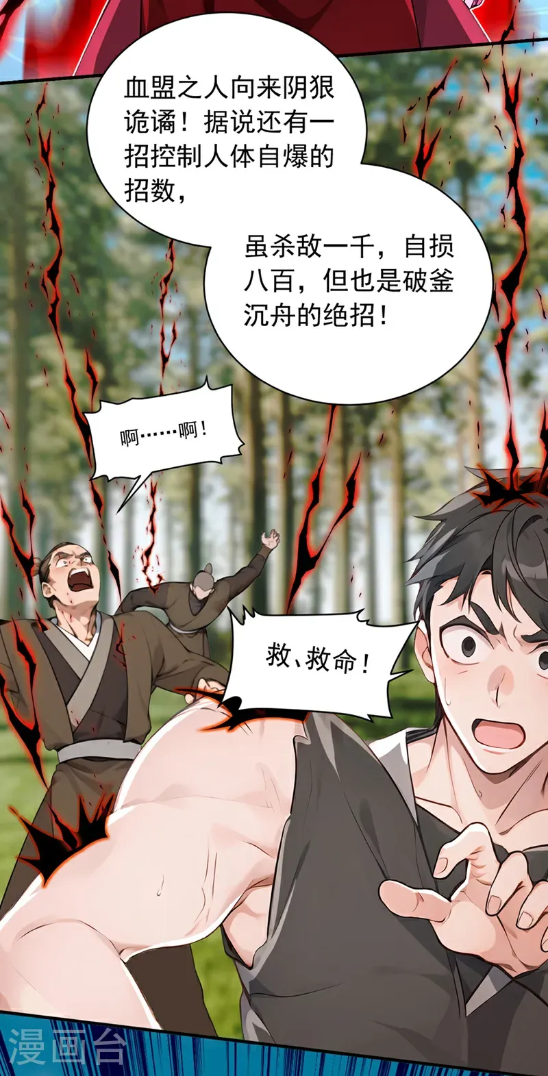 第120话 欲杀我者，绝不留情11