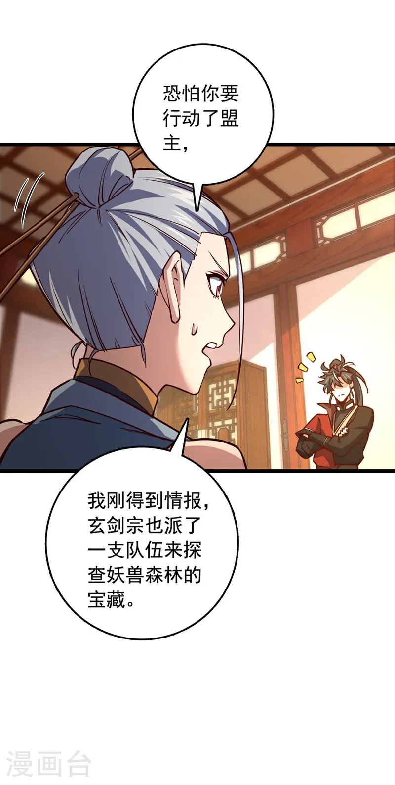 第99话 古辰被围剿了？1