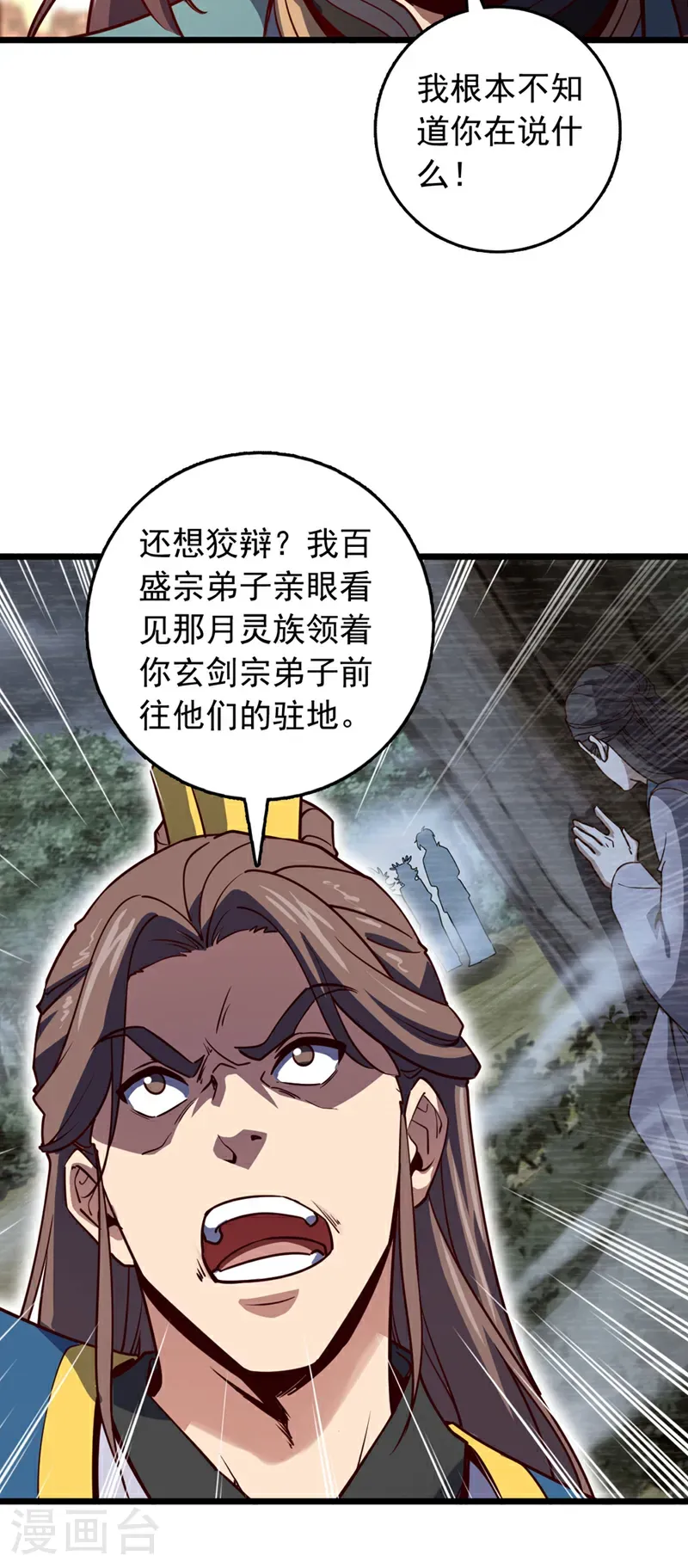第90话 取代玄剑宗？做梦！22