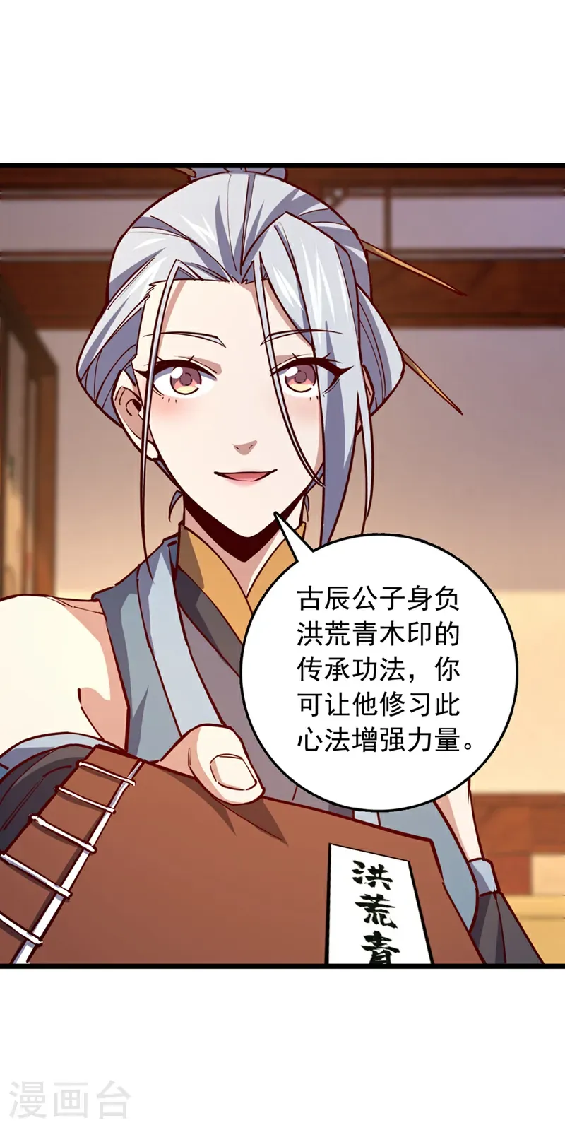 第99话 古辰被围剿了？8