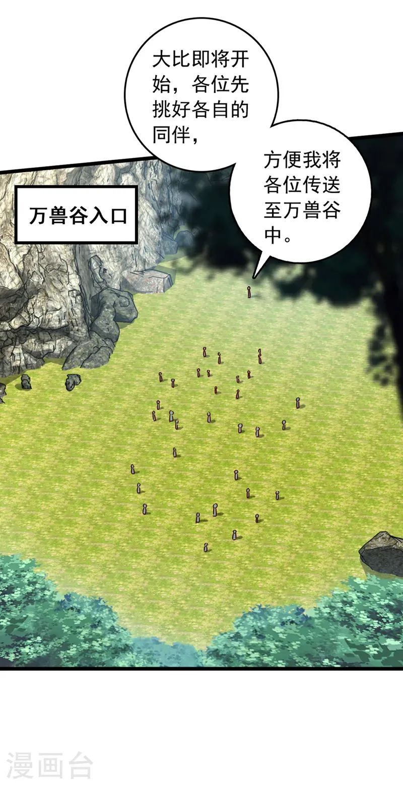 第88话 六宗大比正式开始！9