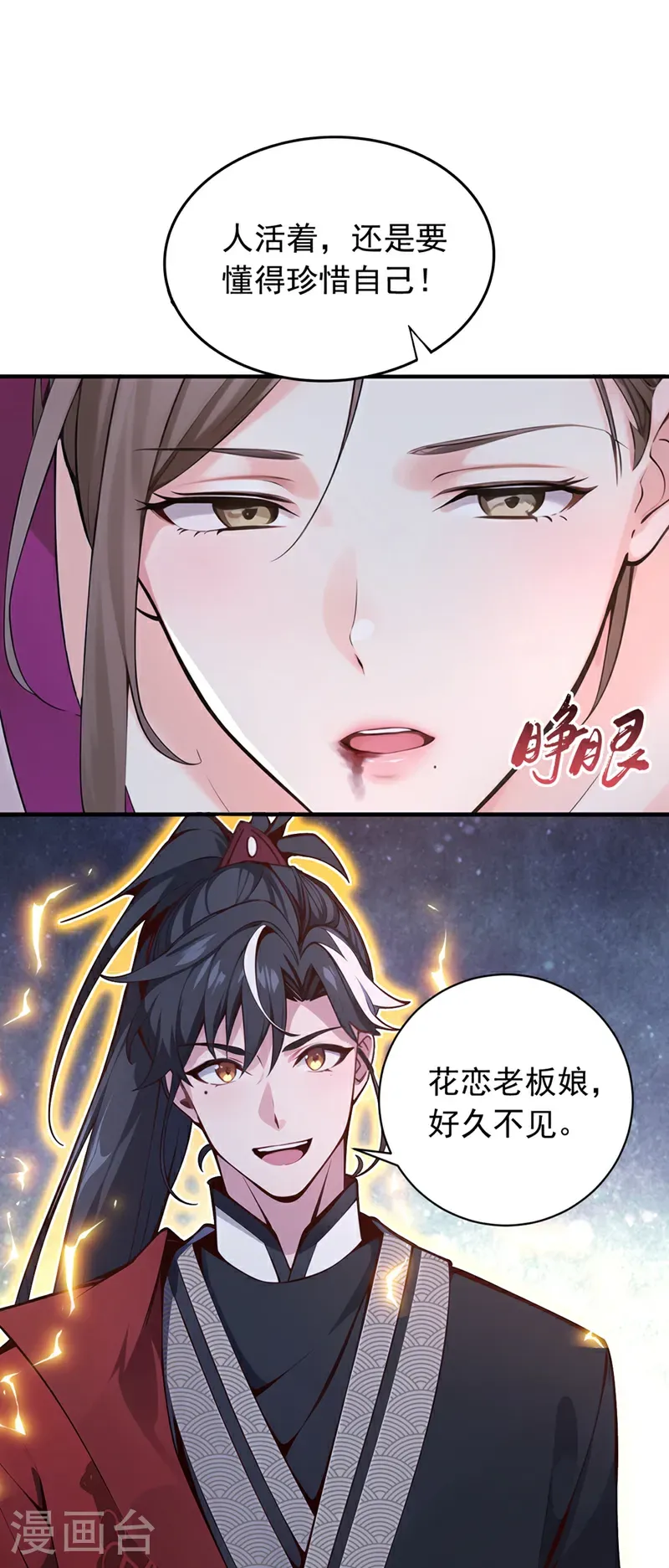 第133话 老板娘，好久不见！15