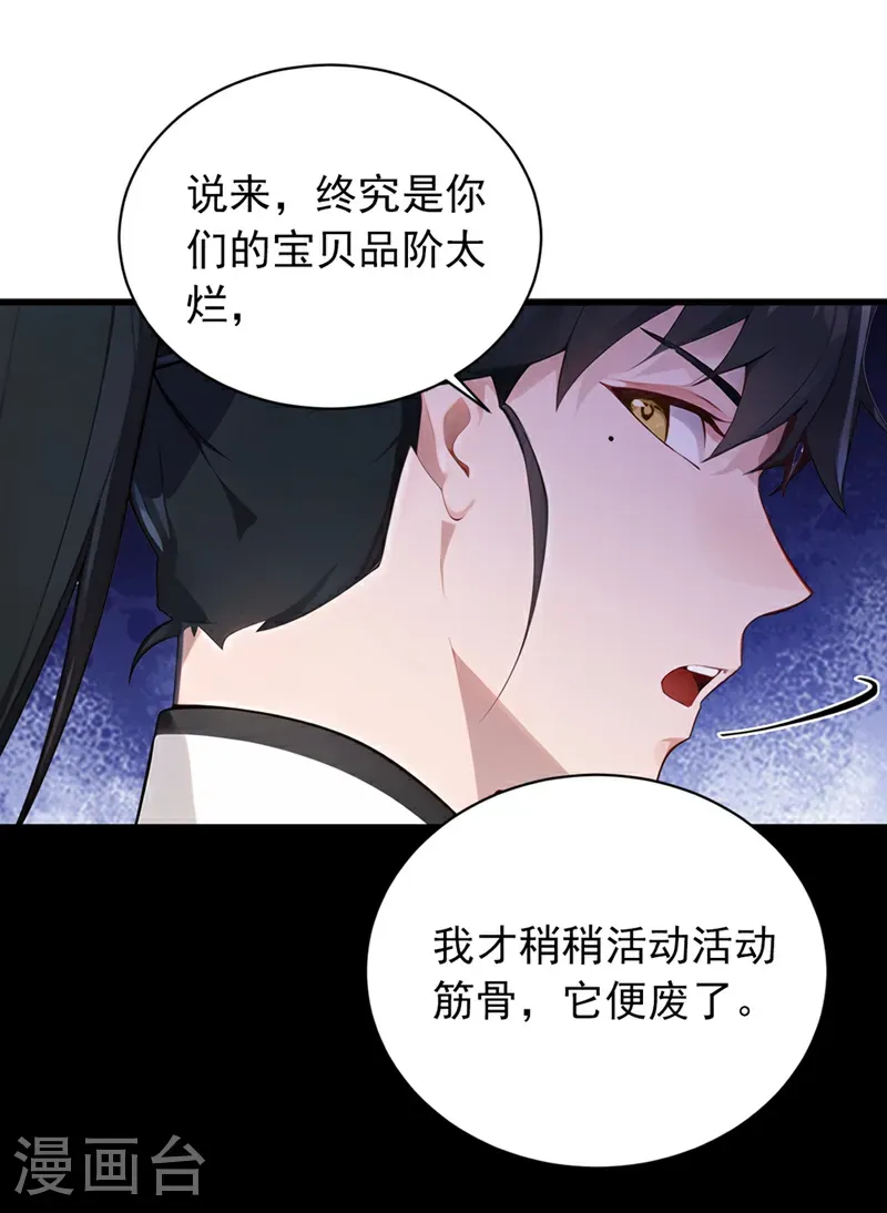 第126话 你们的宝器太烂了！7
