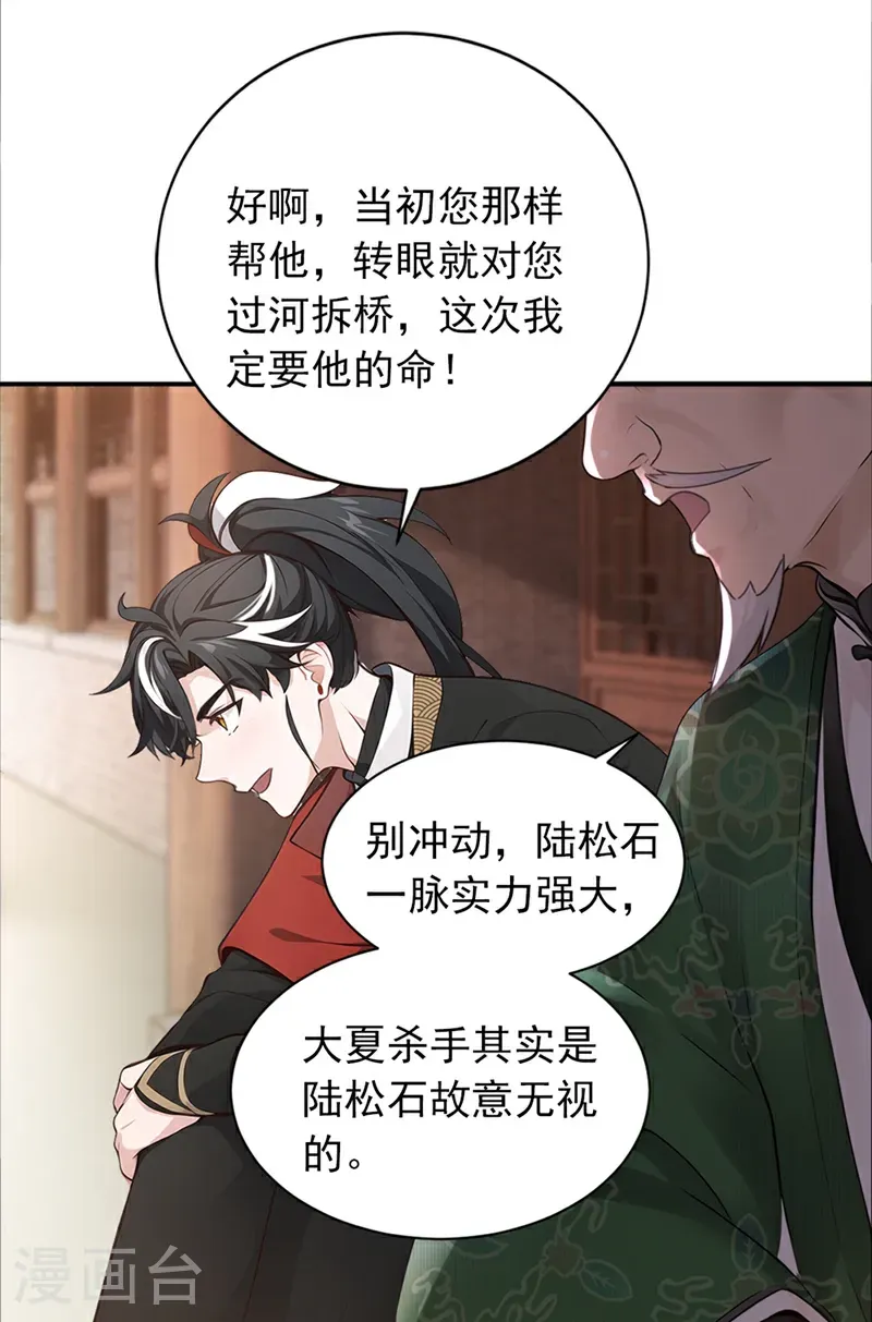 第109话 竞选家主之位5