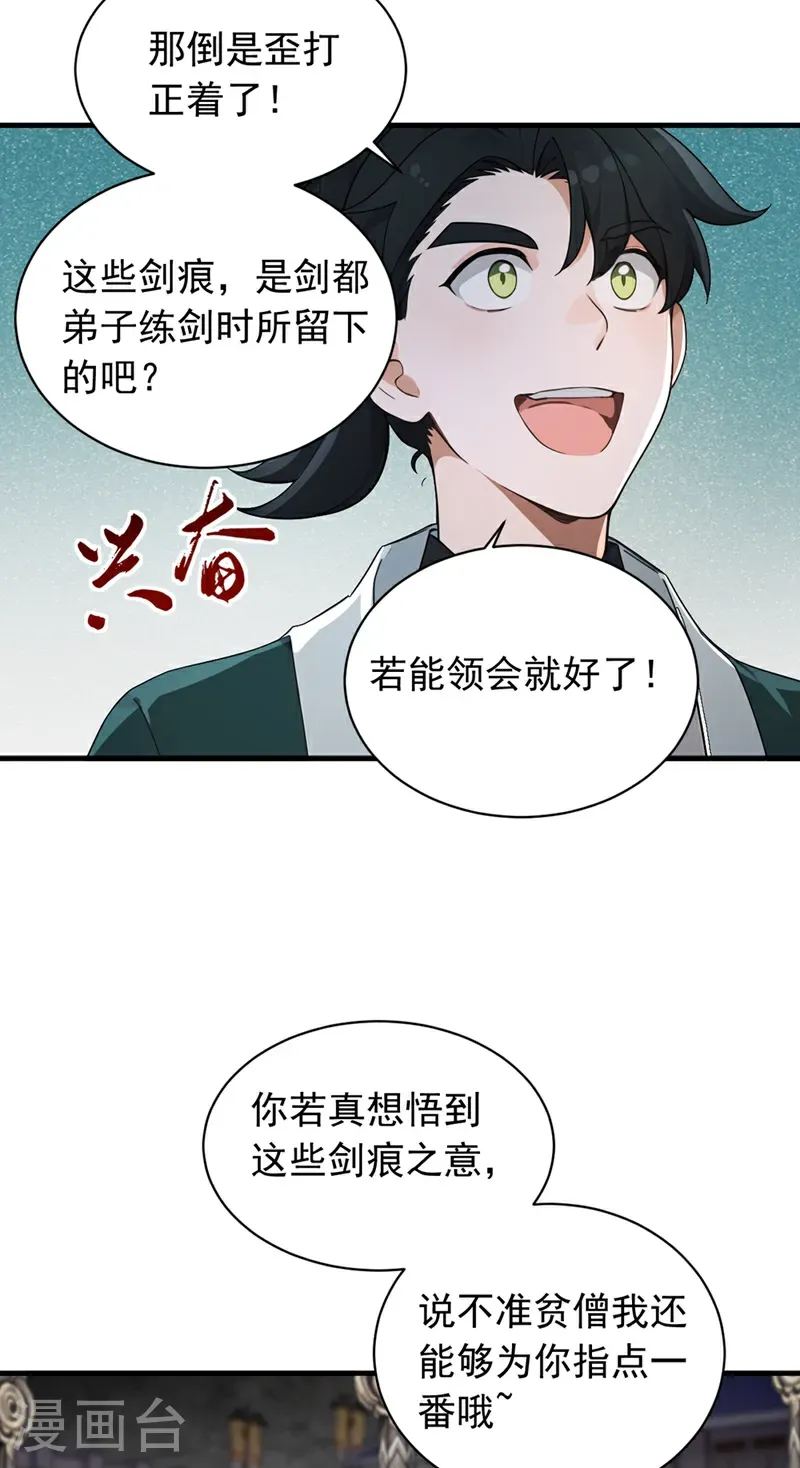 第122话 好强的剑意22