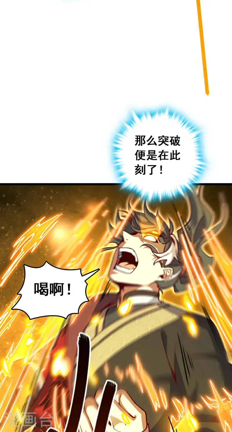 第103话 突破就在此刻了！21