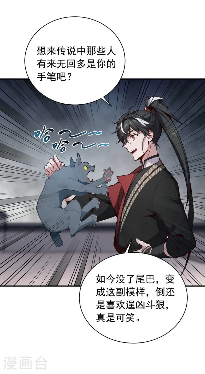 第130话 断尾求生？29