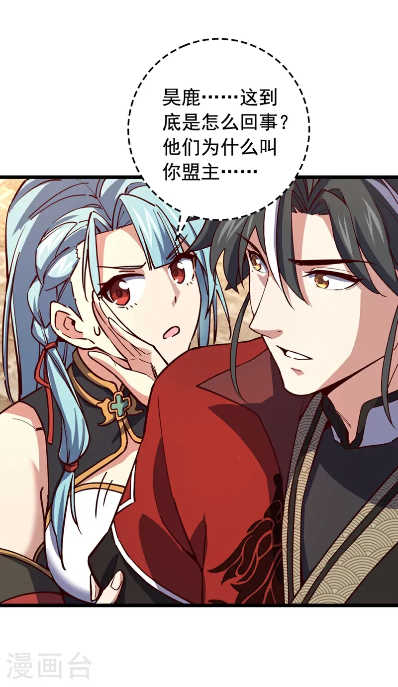 第98话 你真的是盟主？！28